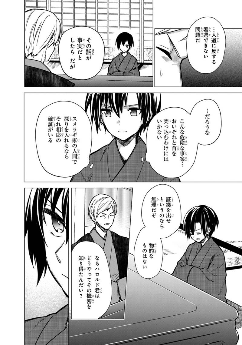 Ore no Shibou Flag ga Todomaru Tokoro o Shiranai Chap 42 - Next Chap 43