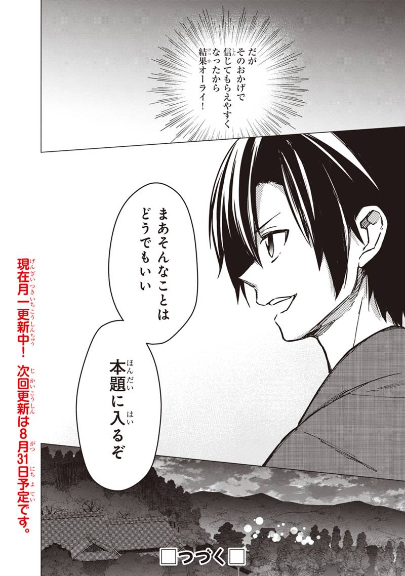 Ore no Shibou Flag ga Todomaru Tokoro o Shiranai Chap 42 - Next Chap 43