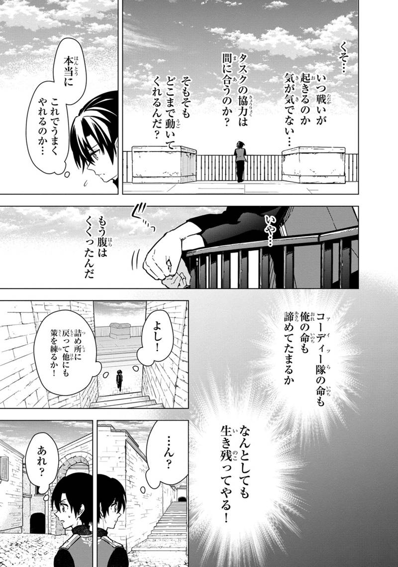 Ore no Shibou Flag ga Todomaru Tokoro o Shiranai Chap 44 - Next Chap 45
