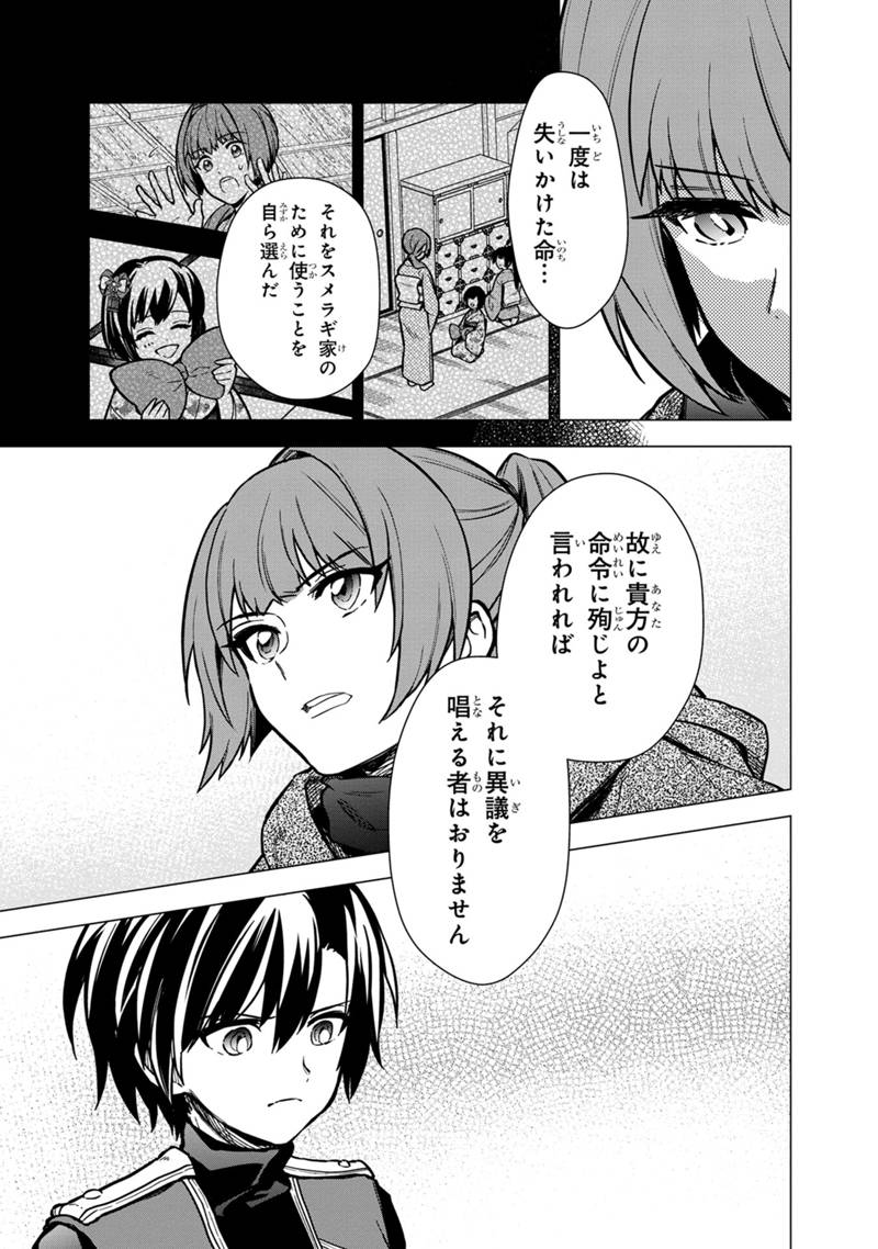 Ore no Shibou Flag ga Todomaru Tokoro o Shiranai Chap 44 - Next Chap 45