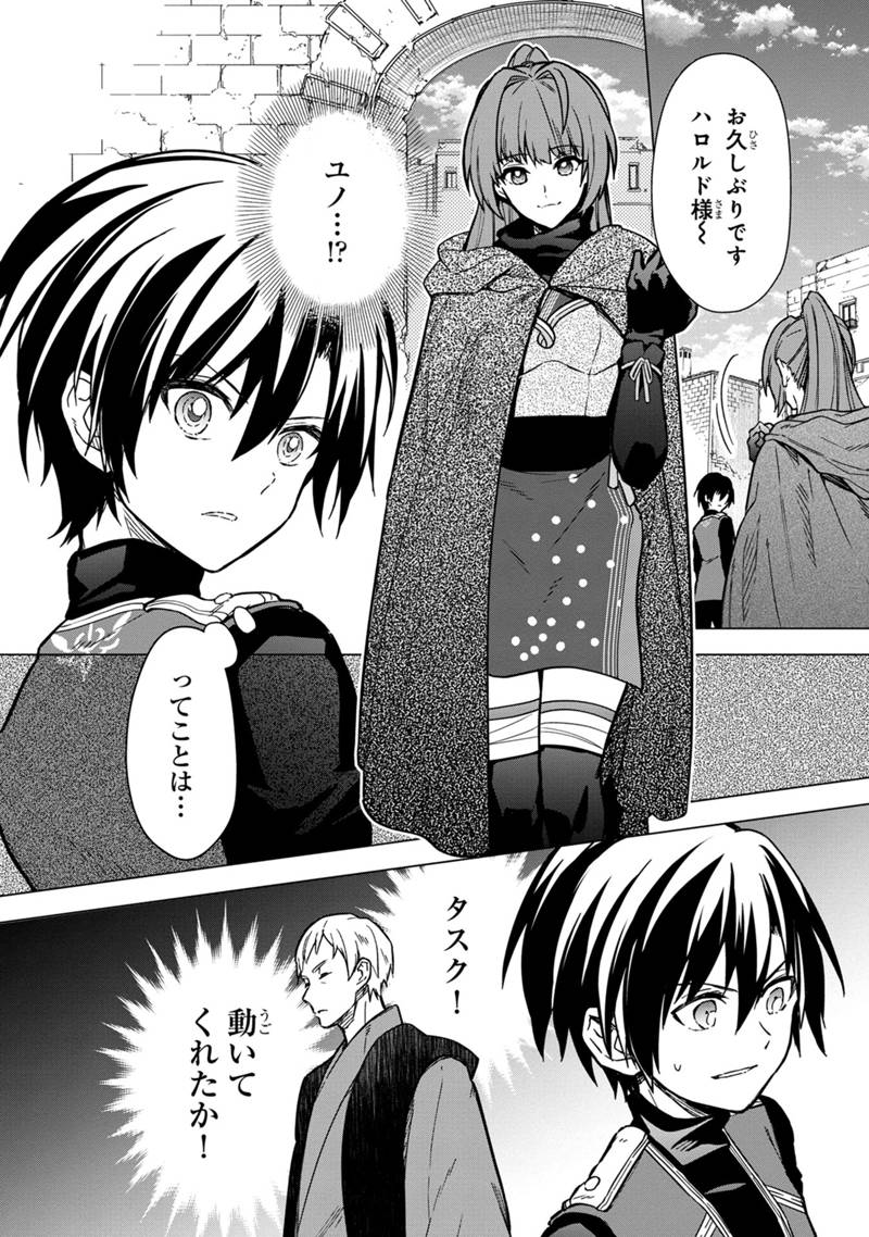 Ore no Shibou Flag ga Todomaru Tokoro o Shiranai Chap 44 - Next Chap 45