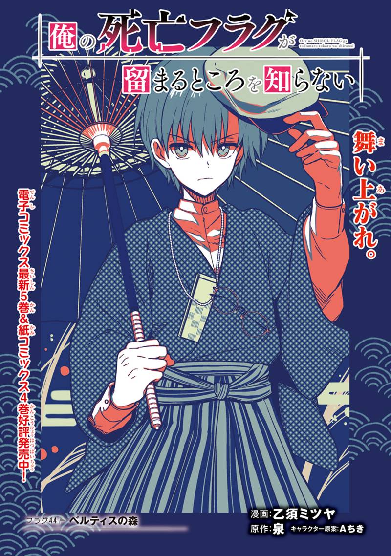 Ore no Shibou Flag ga Todomaru Tokoro o Shiranai Chap 44 - Next Chap 45