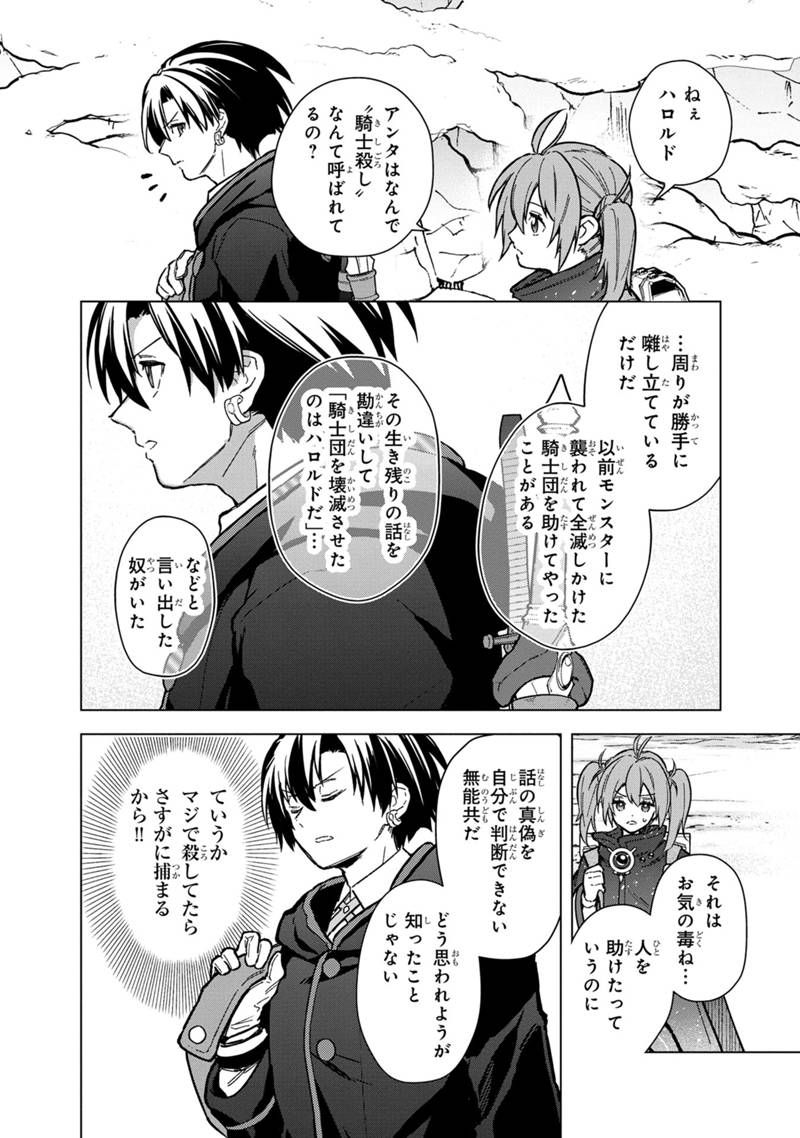 Ore no Shibou Flag ga Todomaru Tokoro o Shiranai Chap 58 - Next Chap 59