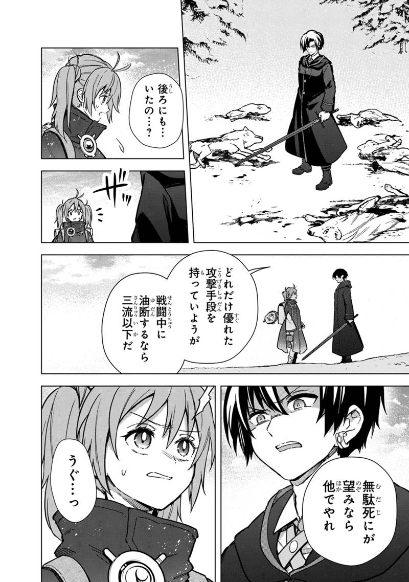 Ore no Shibou Flag ga Todomaru Tokoro o Shiranai Chap 58 - Next Chap 59