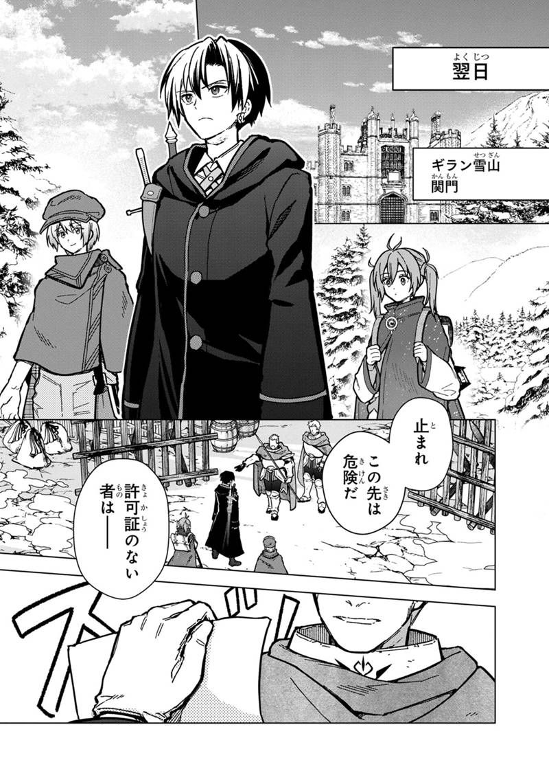 Ore no Shibou Flag ga Todomaru Tokoro o Shiranai Chap 58 - Next Chap 59