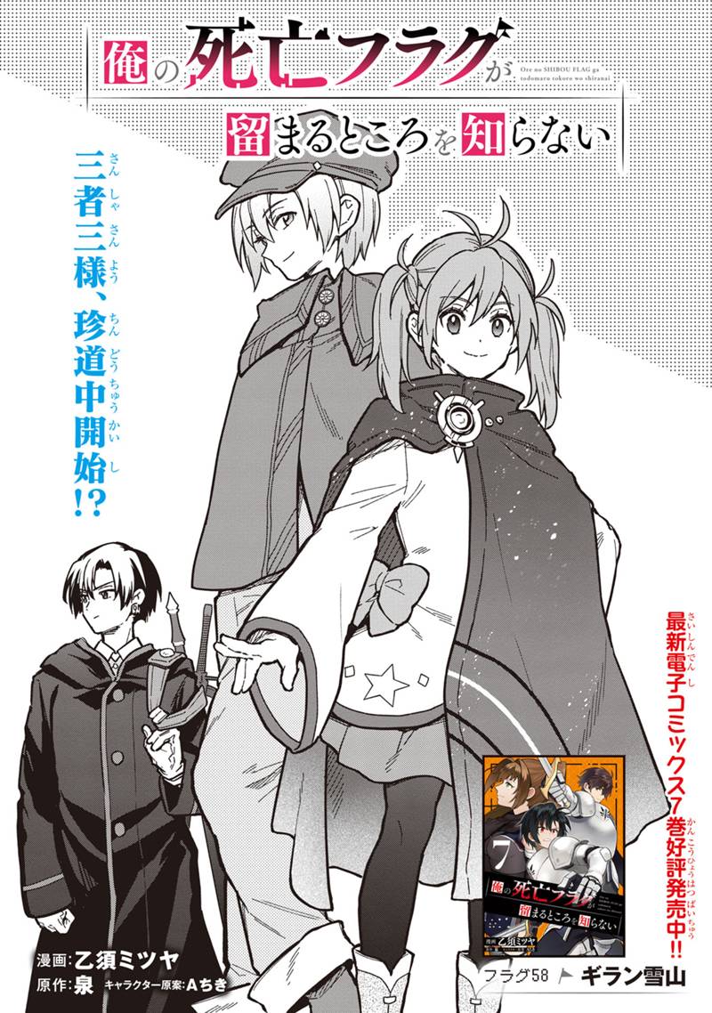 Ore no Shibou Flag ga Todomaru Tokoro o Shiranai Chap 58 - Next Chap 59