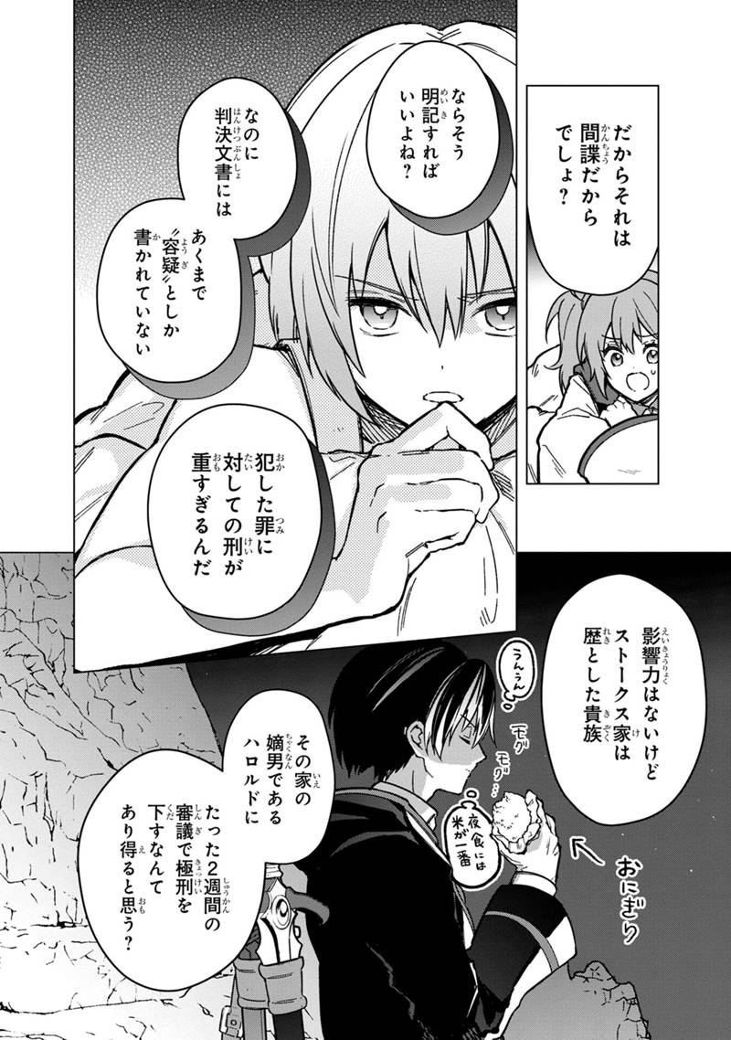Ore no Shibou Flag ga Todomaru Tokoro o Shiranai Chap 59 - Next Chap 60