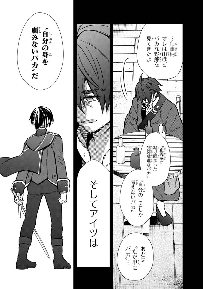 Ore no Shibou Flag ga Todomaru Tokoro o Shiranai Chap 59 - Next Chap 60