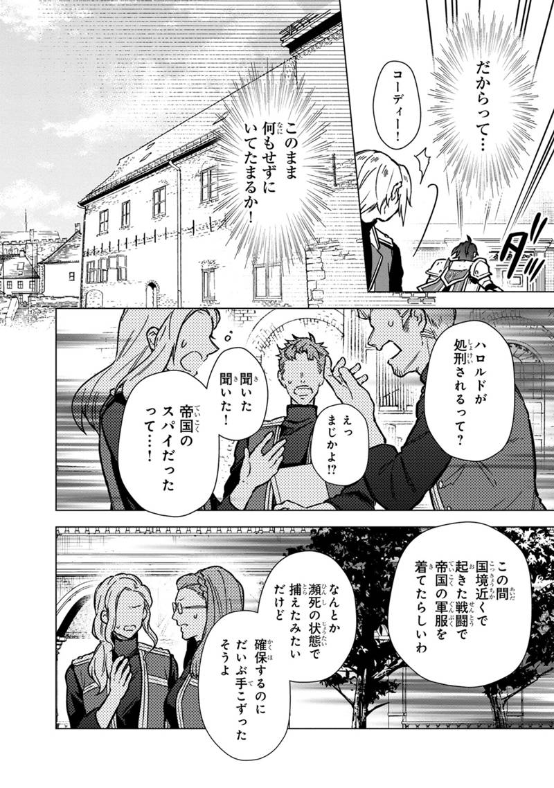 Ore no Shibou Flag ga Todomaru Tokoro o Shiranai Chap 59 - Next Chap 60