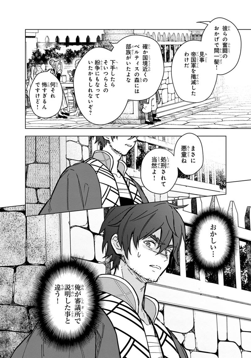 Ore no Shibou Flag ga Todomaru Tokoro o Shiranai Chap 59 - Next Chap 60