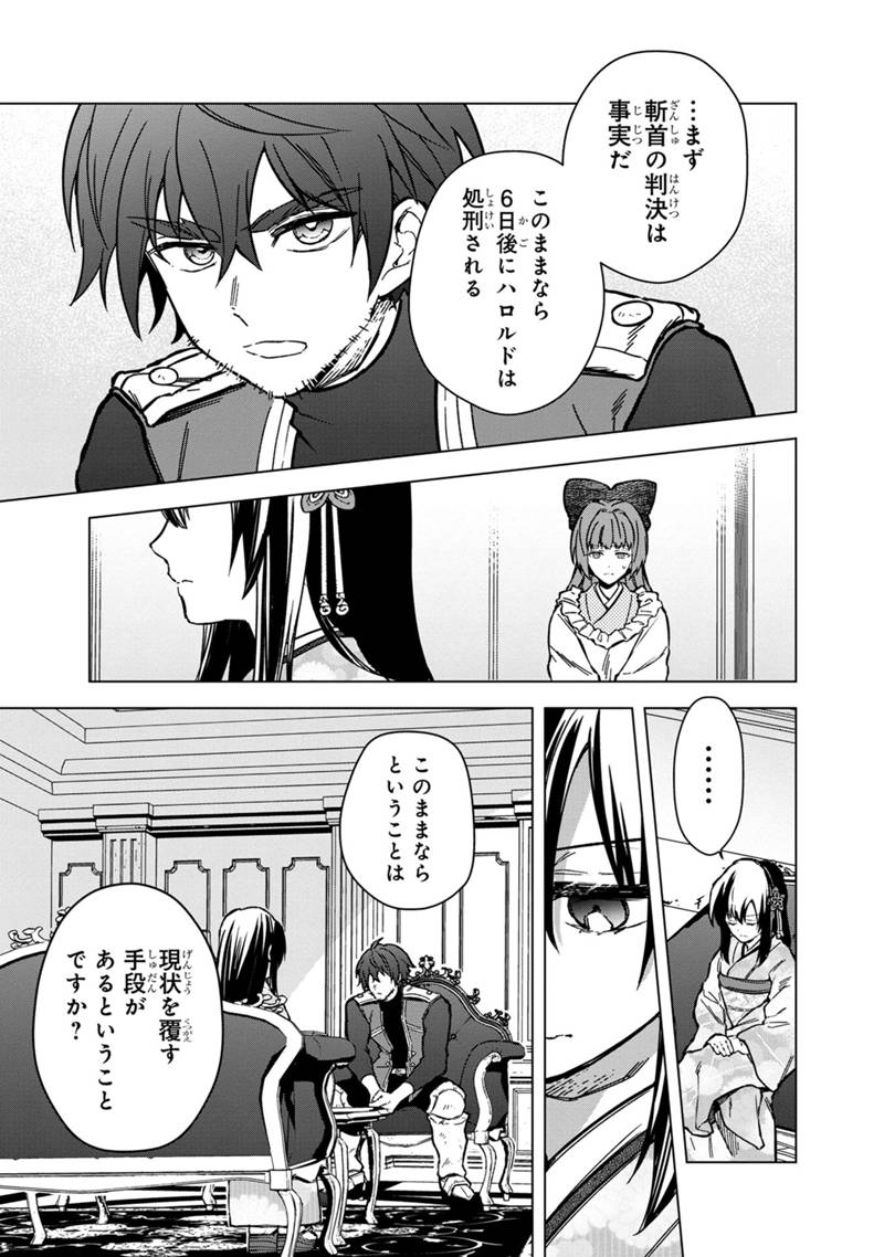 Ore no Shibou Flag ga Todomaru Tokoro o Shiranai Chap 59 - Next Chap 60