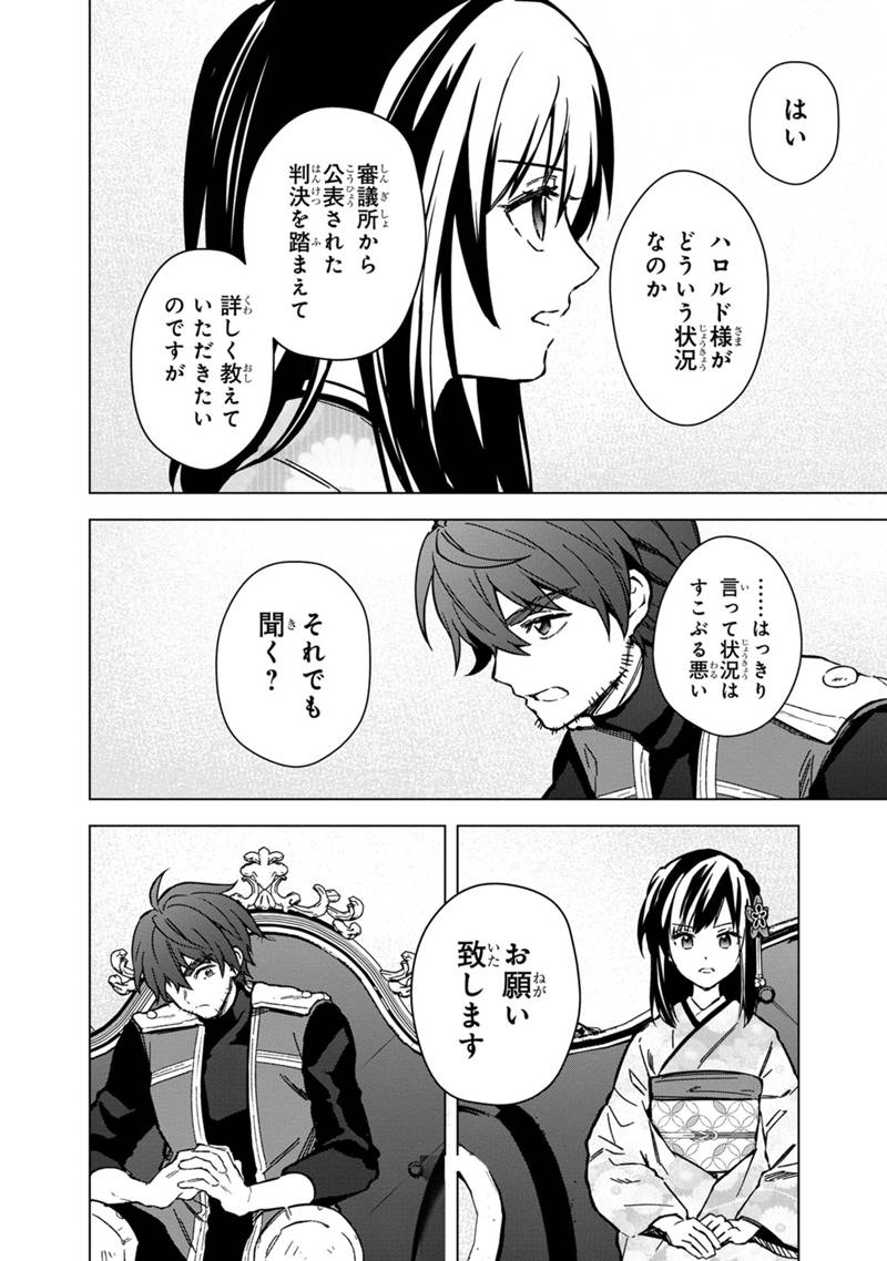 Ore no Shibou Flag ga Todomaru Tokoro o Shiranai Chap 59 - Next Chap 60