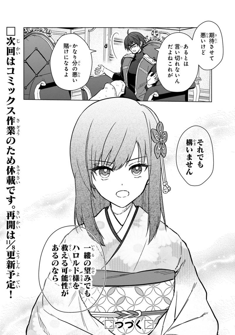 Ore no Shibou Flag ga Todomaru Tokoro o Shiranai Chap 59 - Next Chap 60