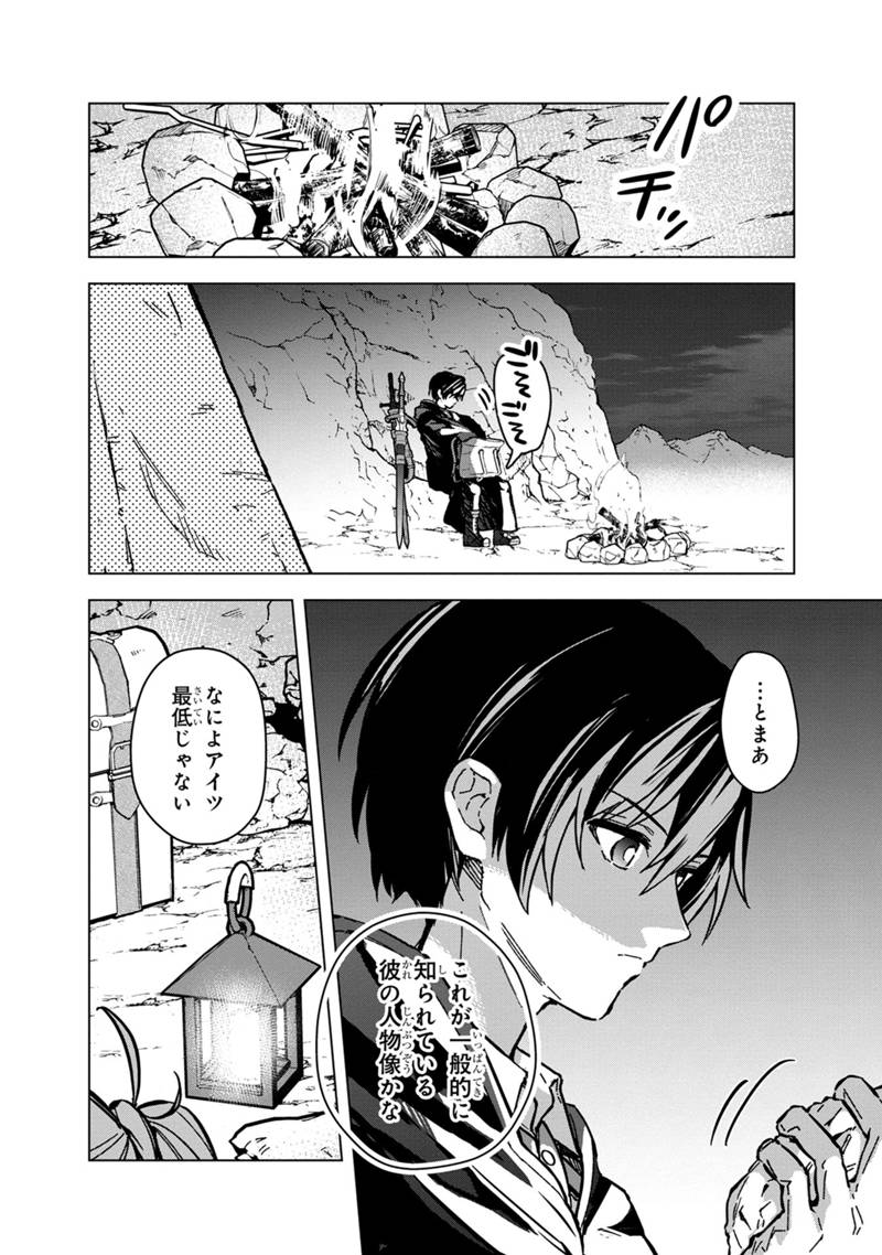 Ore no Shibou Flag ga Todomaru Tokoro o Shiranai Chap 59 - Next Chap 60