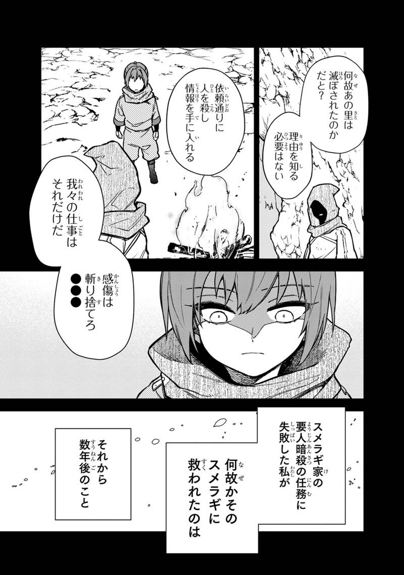 Ore no Shibou Flag ga Todomaru Tokoro o Shiranai Chap 50 - Next Chap 51
