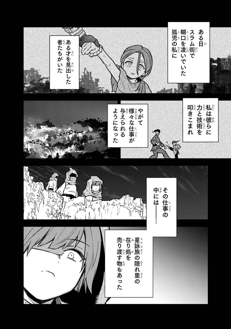 Ore no Shibou Flag ga Todomaru Tokoro o Shiranai Chap 50 - Next Chap 51