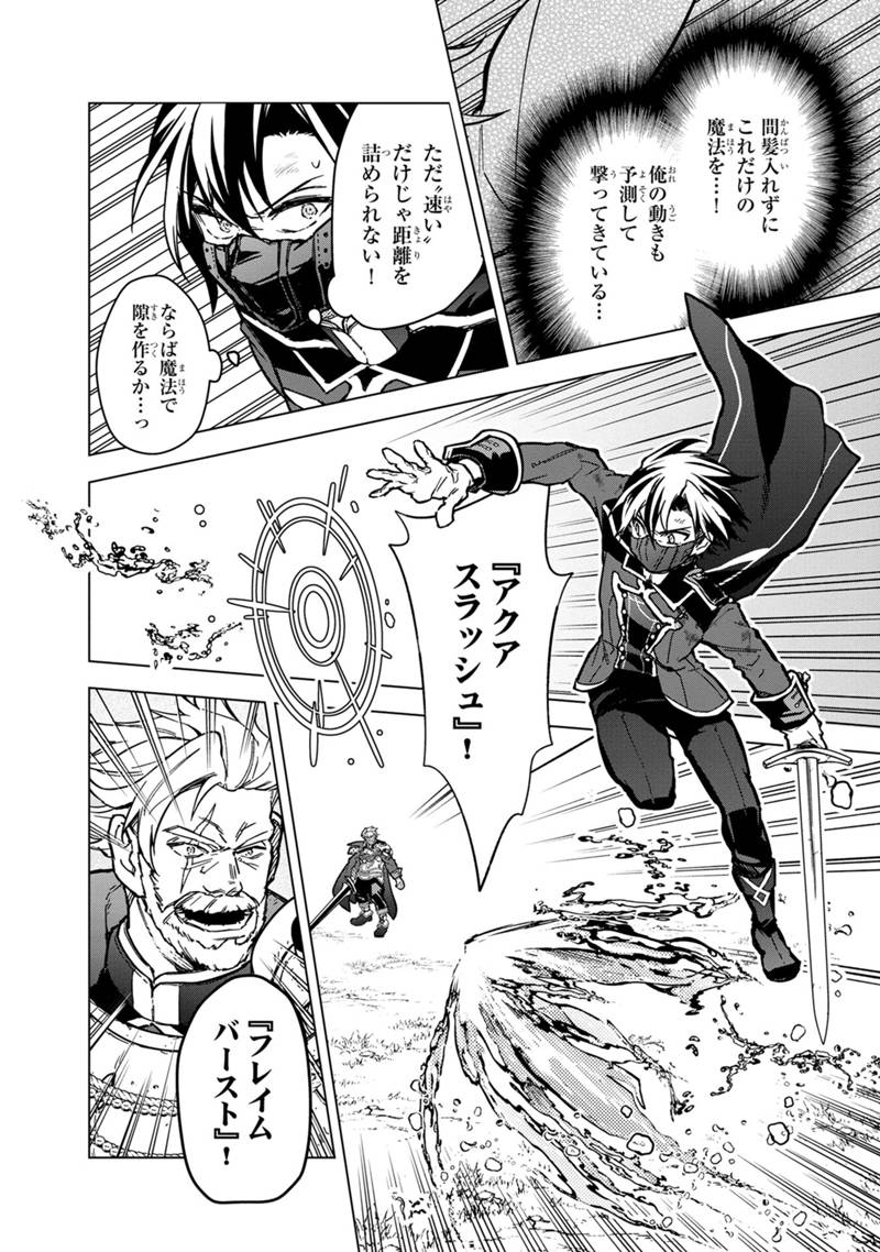 Ore no Shibou Flag ga Todomaru Tokoro o Shiranai Chap 52 - Next Chap 53