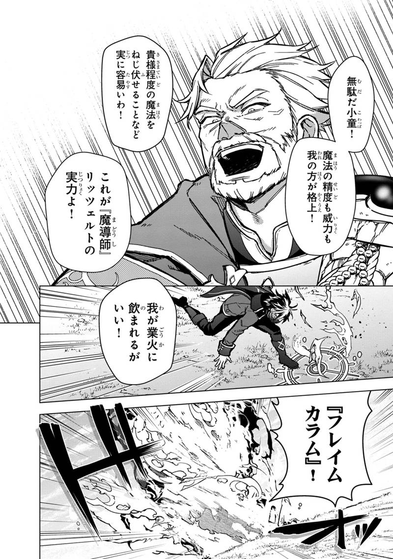 Ore no Shibou Flag ga Todomaru Tokoro o Shiranai Chap 52 - Next Chap 53