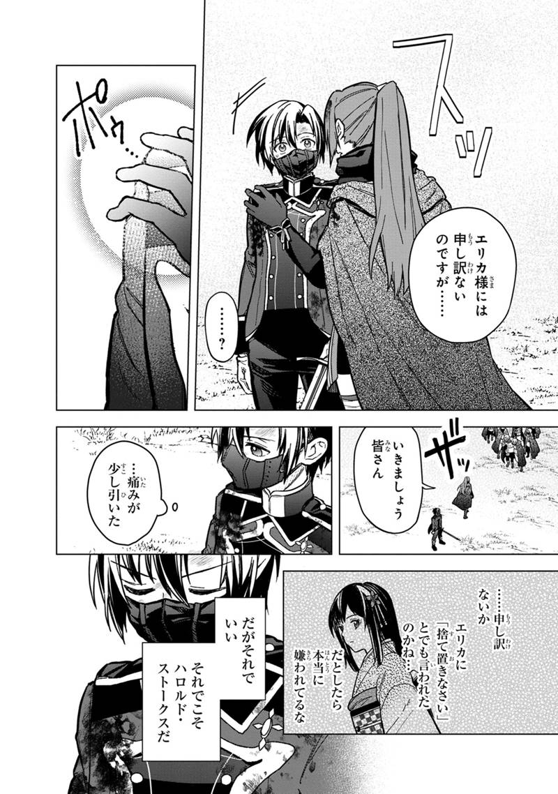 Ore no Shibou Flag ga Todomaru Tokoro o Shiranai Chap 53 - Next Chap 54