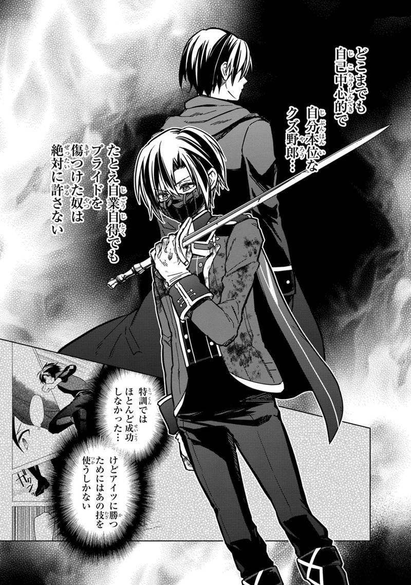 Ore no Shibou Flag ga Todomaru Tokoro o Shiranai Chap 53 - Next Chap 54