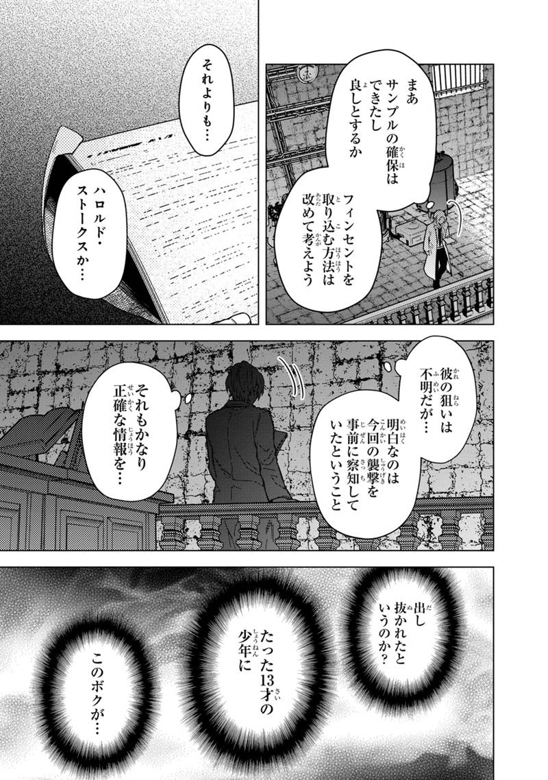 Ore no Shibou Flag ga Todomaru Tokoro o Shiranai Chap 54 - Next Chap 55
