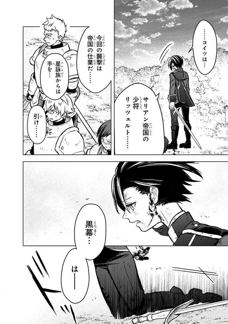 Ore no Shibou Flag ga Todomaru Tokoro o Shiranai Chap 54 - Next Chap 55