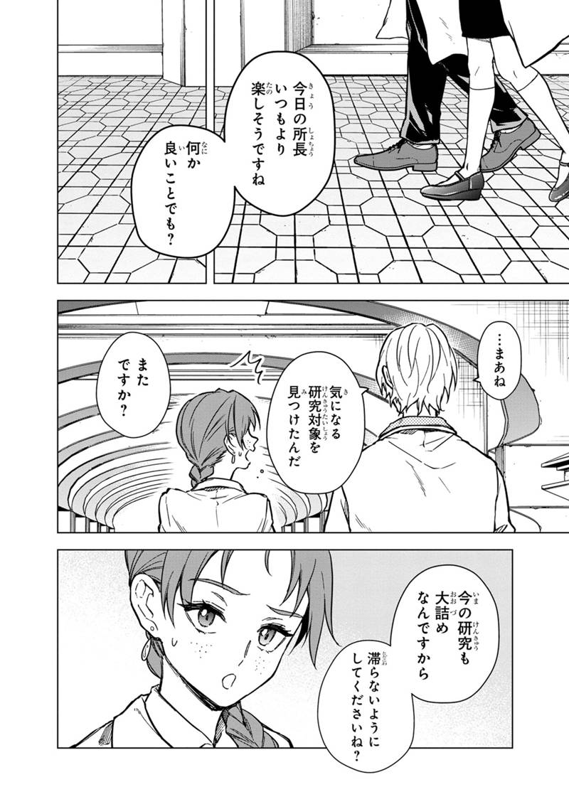 Ore no Shibou Flag ga Todomaru Tokoro o Shiranai Chap 54 - Next Chap 55