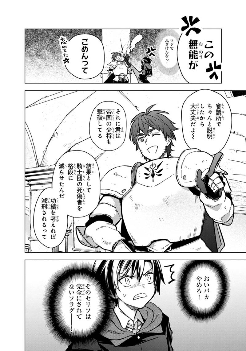 Ore no Shibou Flag ga Todomaru Tokoro o Shiranai Chap 56 - Next Chap 57