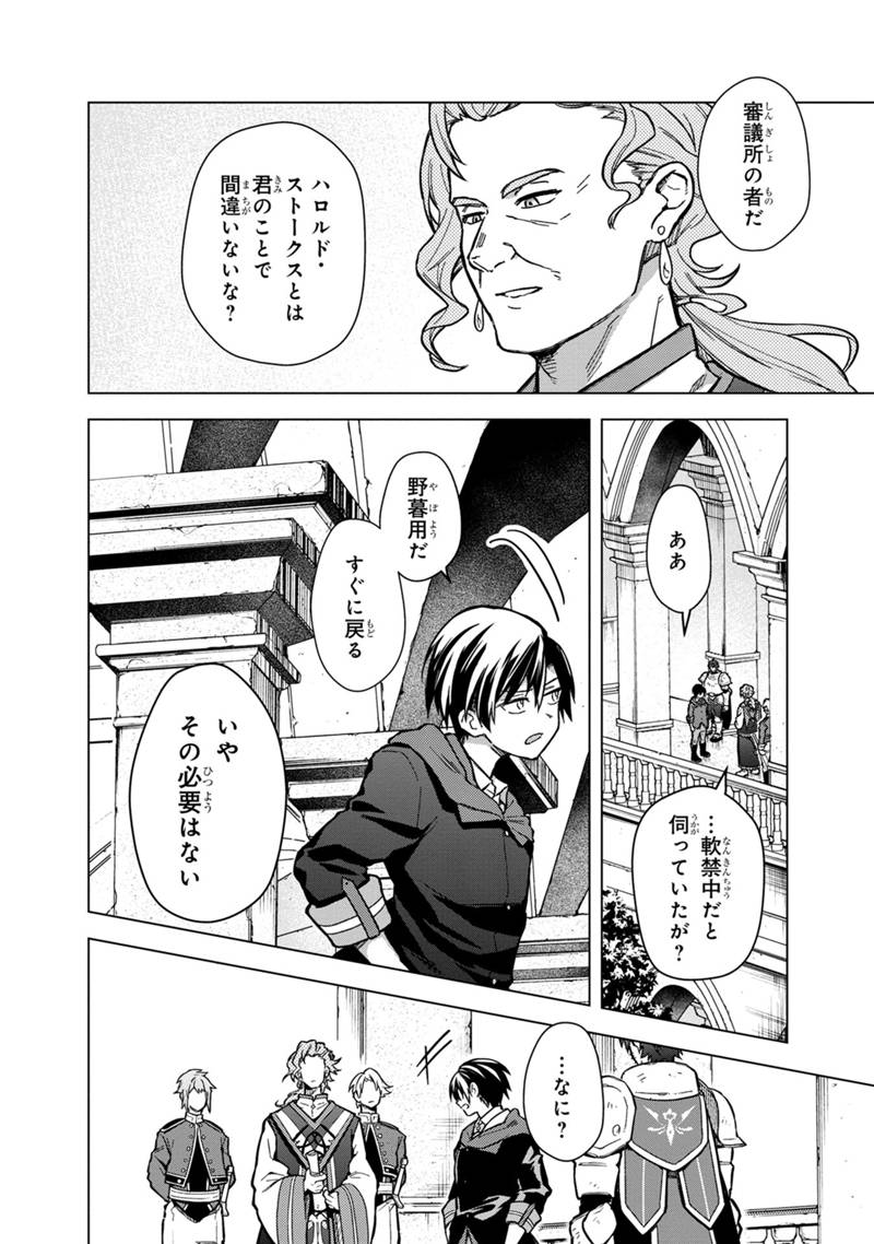 Ore no Shibou Flag ga Todomaru Tokoro o Shiranai Chap 56 - Next Chap 57
