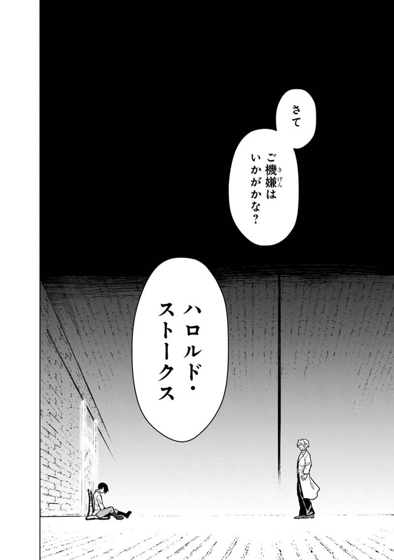 Ore no Shibou Flag ga Todomaru Tokoro o Shiranai Chap 56 - Next Chap 57