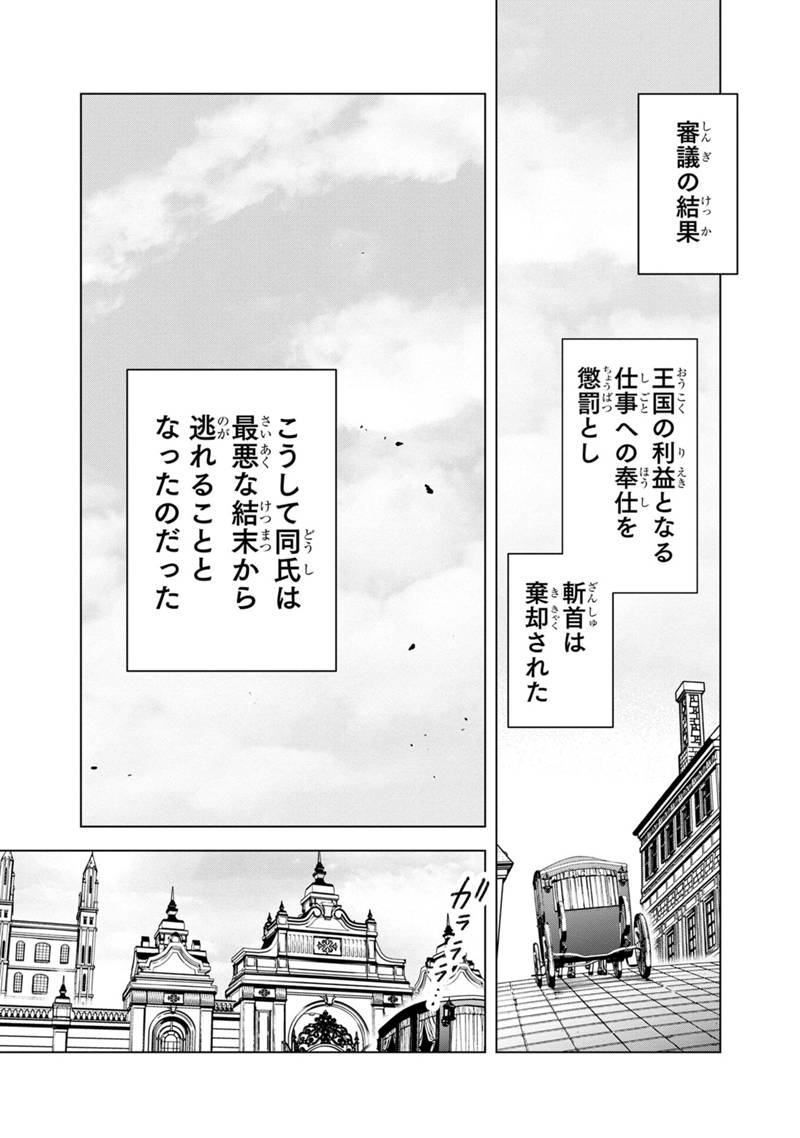 Ore no Shibou Flag ga Todomaru Tokoro o Shiranai Chap 56 - Next Chap 57