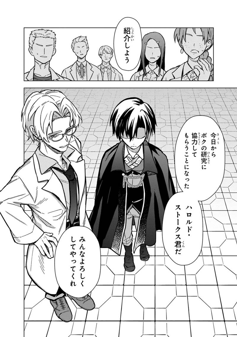 Ore no Shibou Flag ga Todomaru Tokoro o Shiranai Chap 56 - Next Chap 57