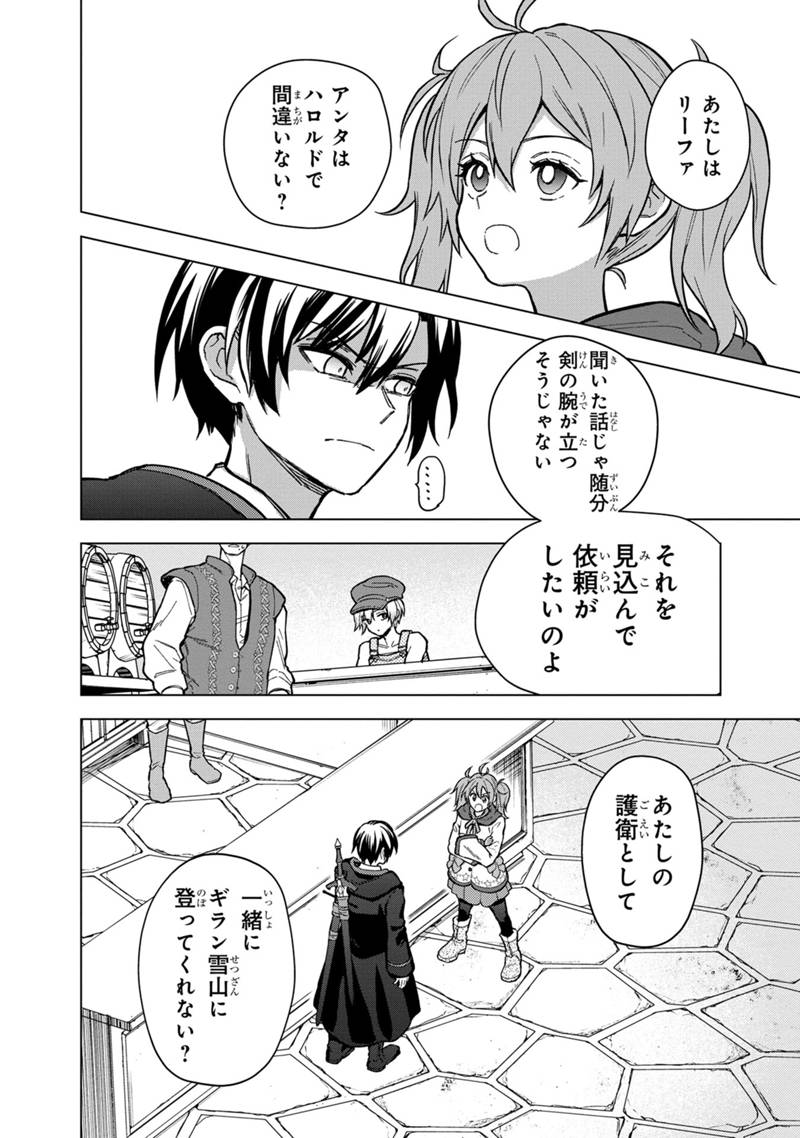 Ore no Shibou Flag ga Todomaru Tokoro o Shiranai Chap 57 - Next Chap 58