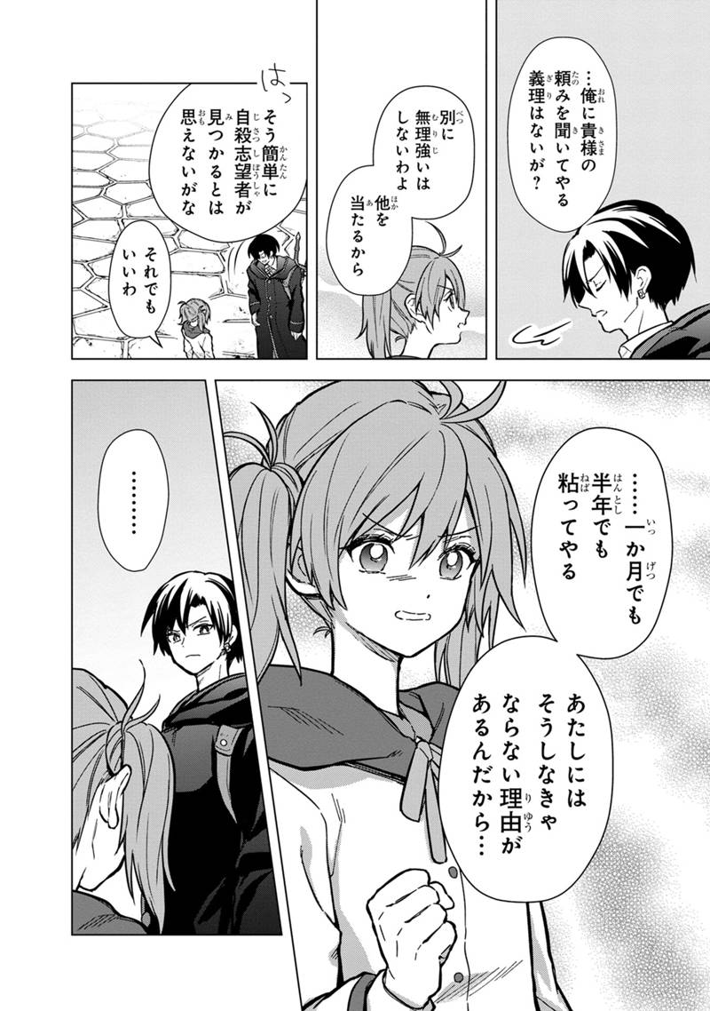 Ore no Shibou Flag ga Todomaru Tokoro o Shiranai Chap 57 - Next Chap 58