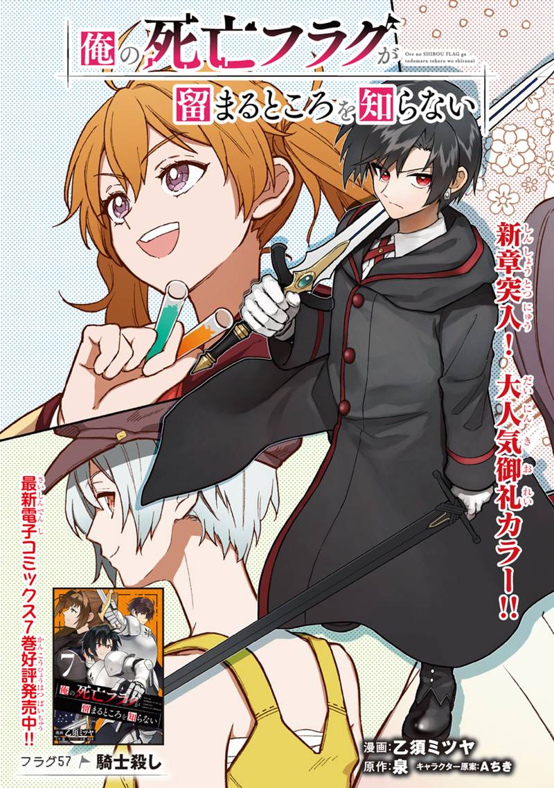 Ore no Shibou Flag ga Todomaru Tokoro o Shiranai Chap 57 - Next Chap 58