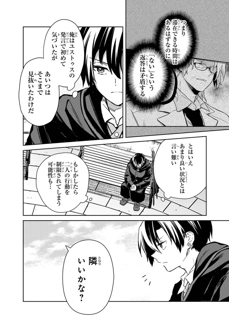 Ore no Shibou Flag ga Todomaru Tokoro o Shiranai Chap 68 - Next Chap 69