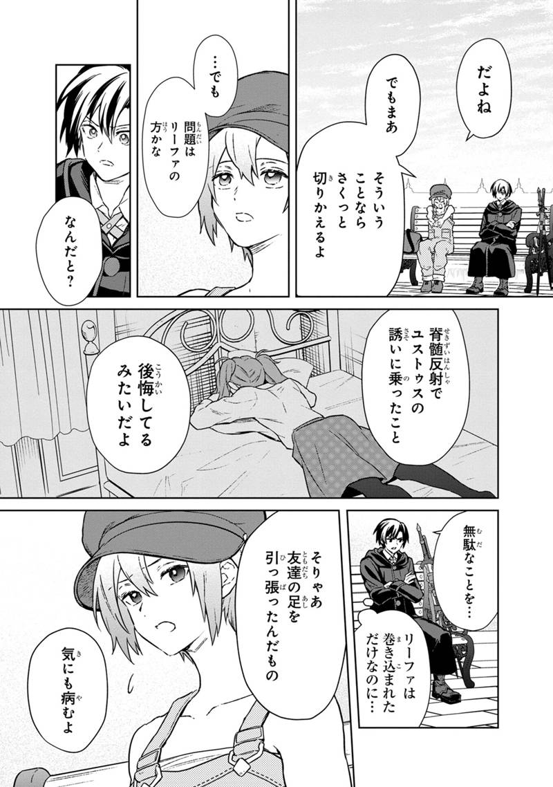 Ore no Shibou Flag ga Todomaru Tokoro o Shiranai Chap 68 - Next Chap 69