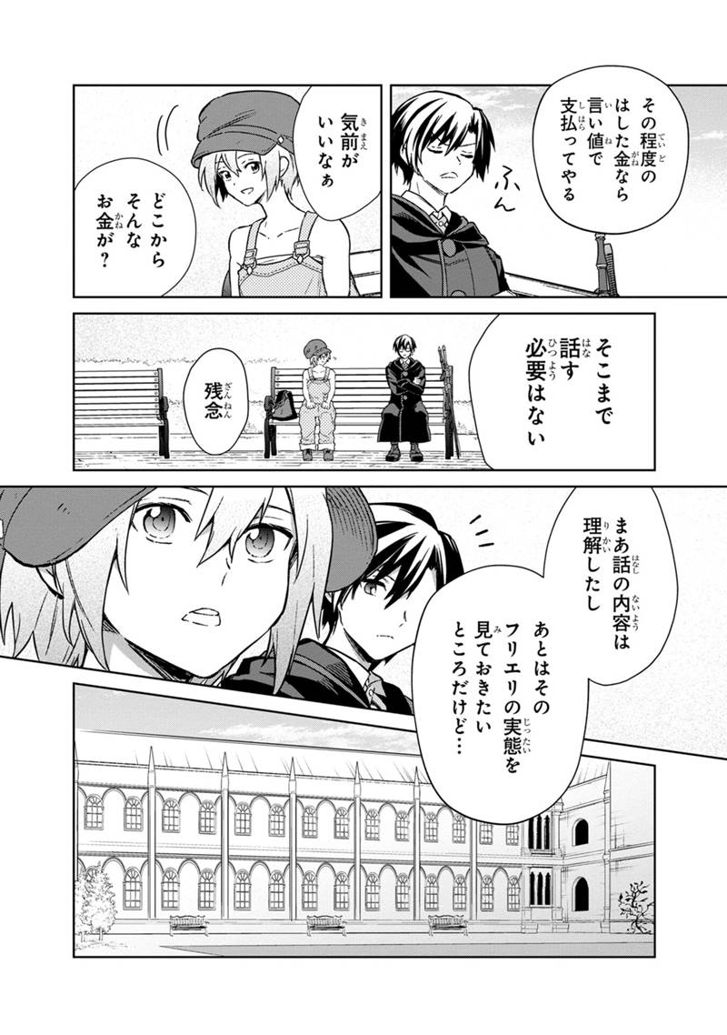 Ore no Shibou Flag ga Todomaru Tokoro o Shiranai Chap 68 - Next Chap 69