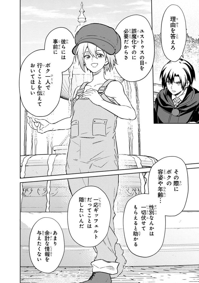 Ore no Shibou Flag ga Todomaru Tokoro o Shiranai Chap 68 - Next Chap 69