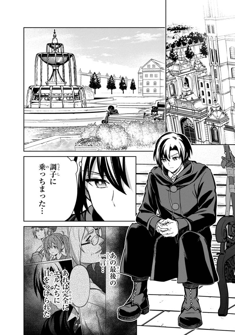 Ore no Shibou Flag ga Todomaru Tokoro o Shiranai Chap 68 - Next Chap 69