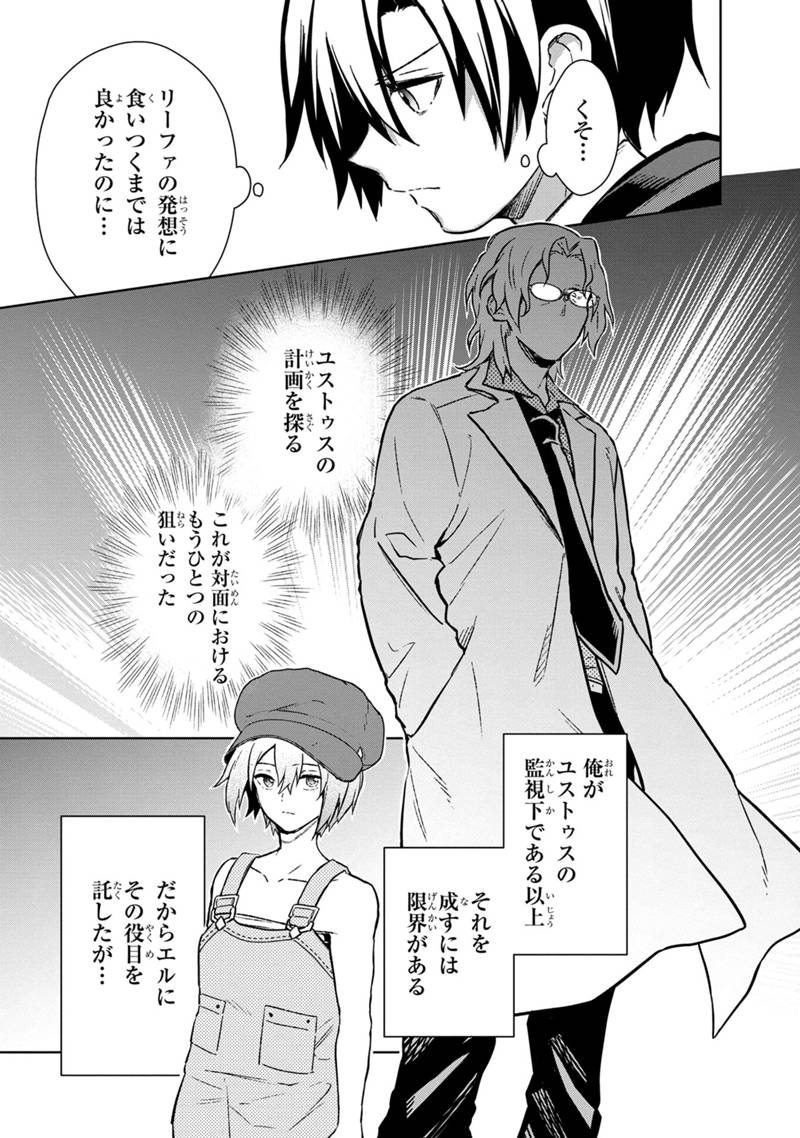 Ore no Shibou Flag ga Todomaru Tokoro o Shiranai Chap 68 - Next Chap 69