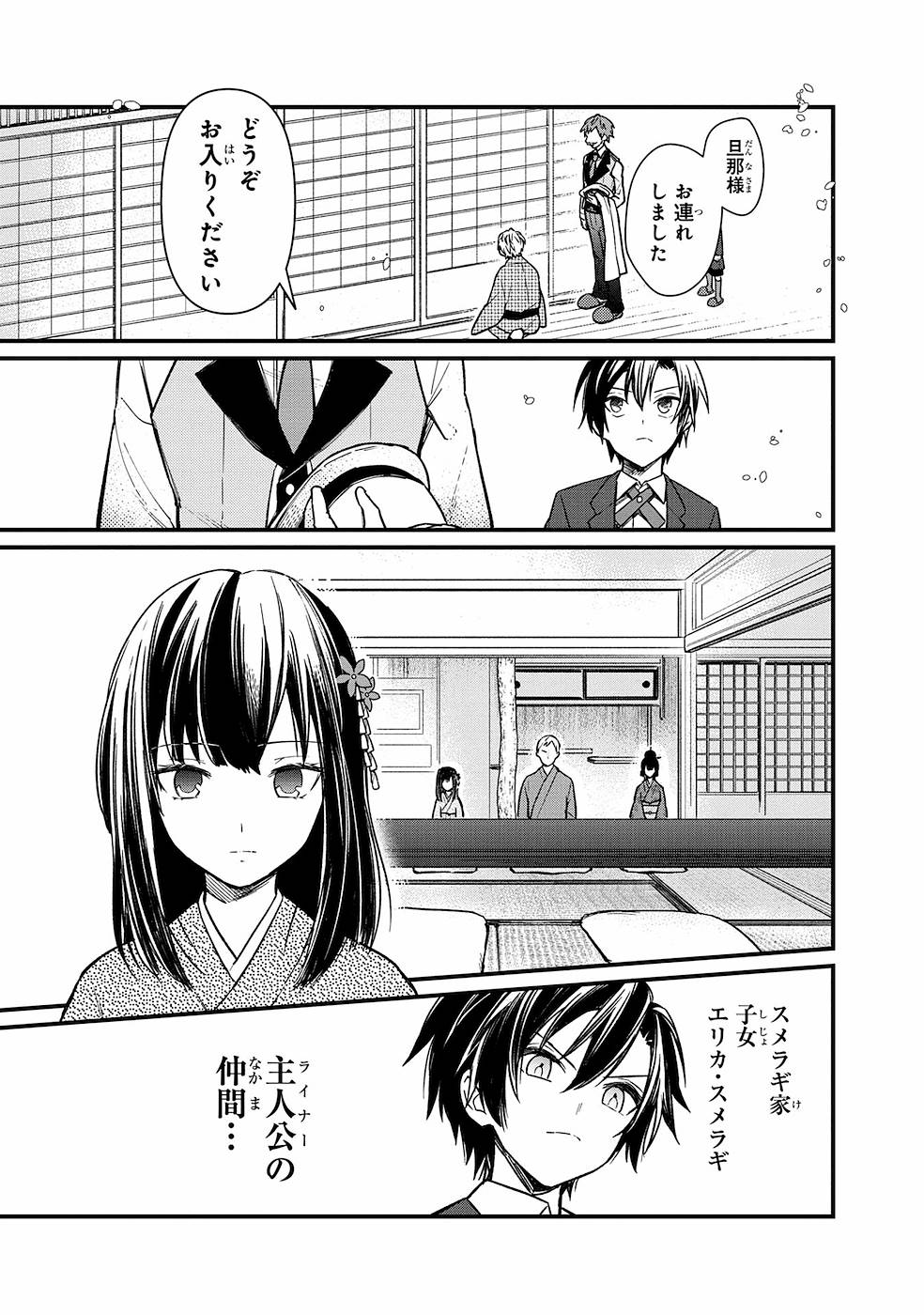 Ore no Shibou Flag ga Todomaru Tokoro o Shiranai Chap 6 - Next Chap 7