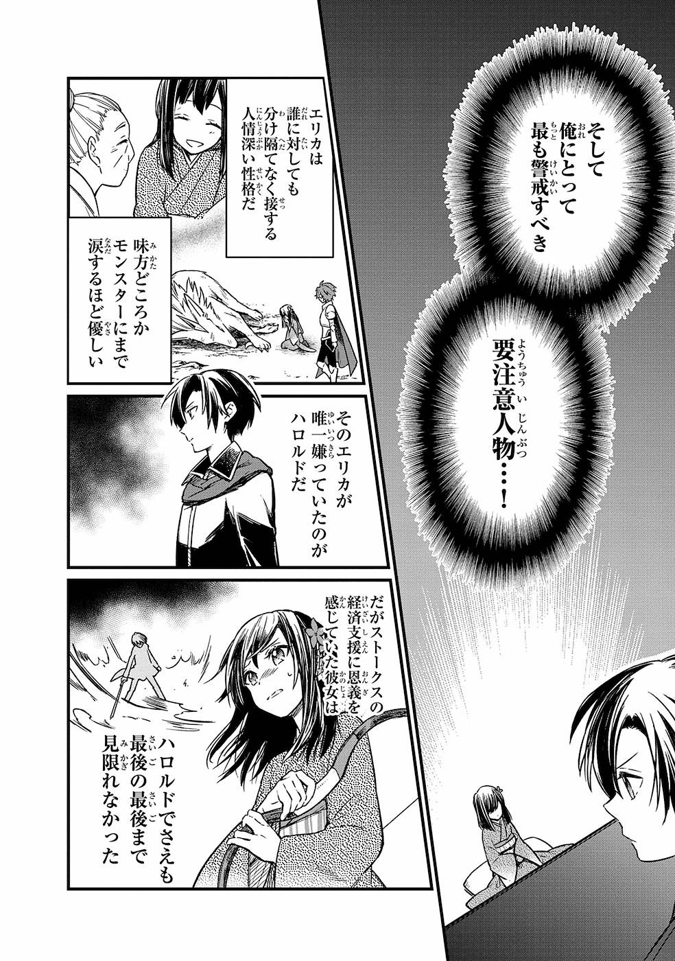 Ore no Shibou Flag ga Todomaru Tokoro o Shiranai Chap 6 - Next Chap 7