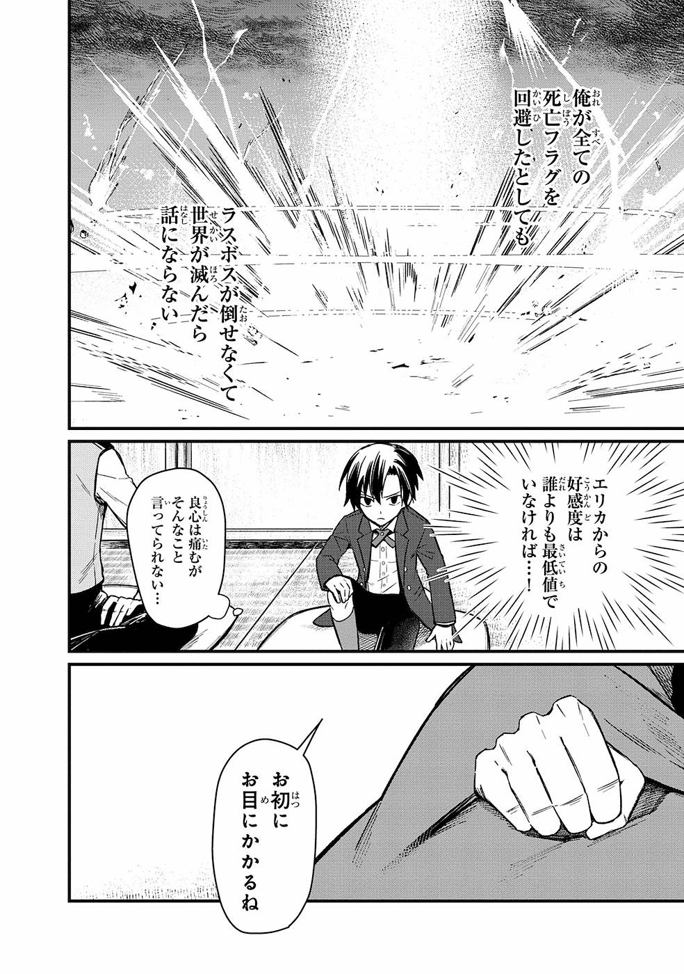 Ore no Shibou Flag ga Todomaru Tokoro o Shiranai Chap 6 - Next Chap 7