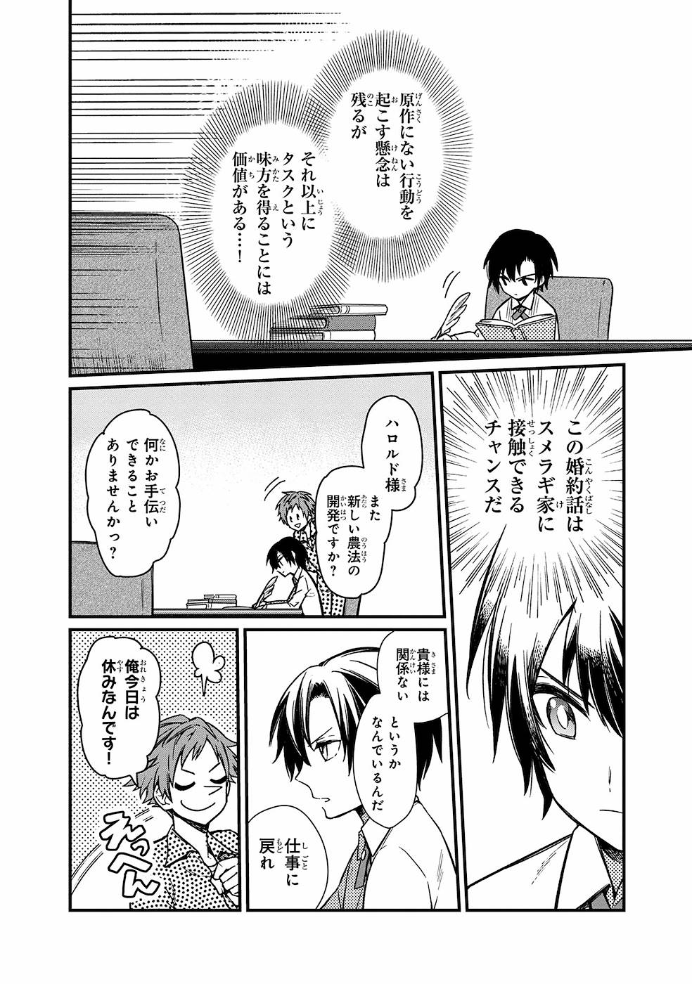 Ore no Shibou Flag ga Todomaru Tokoro o Shiranai Chap 6 - Next Chap 7
