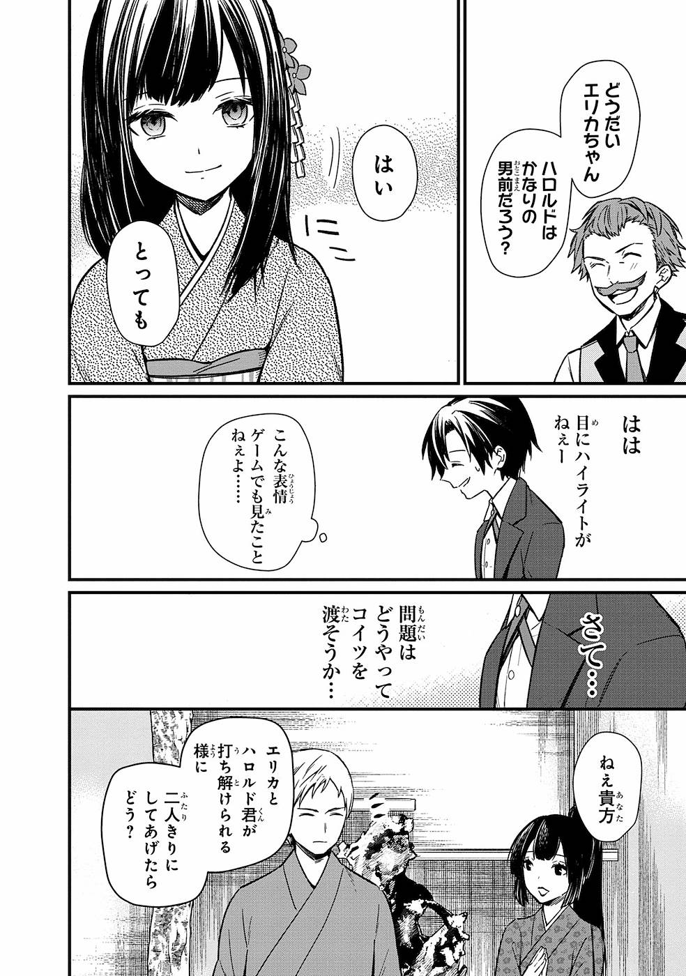 Ore no Shibou Flag ga Todomaru Tokoro o Shiranai Chap 6 - Next Chap 7
