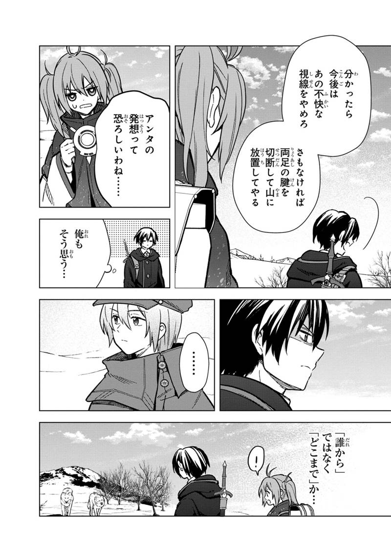 Ore no Shibou Flag ga Todomaru Tokoro o Shiranai Chap 62 - Next Chap 63