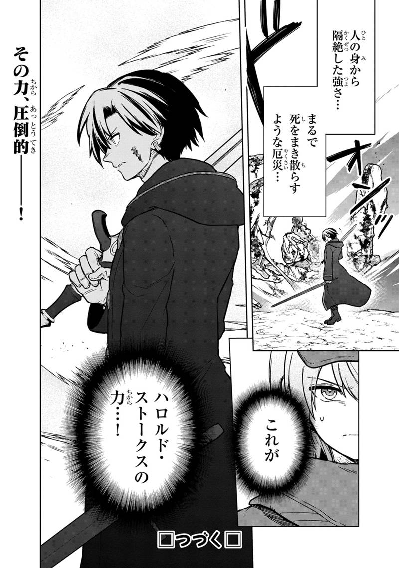 Ore no Shibou Flag ga Todomaru Tokoro o Shiranai Chap 63 - Next Chap 64