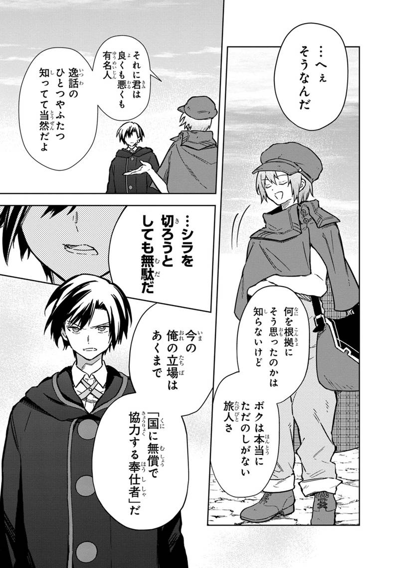 Ore no Shibou Flag ga Todomaru Tokoro o Shiranai Chap 64 - Next Chap 65