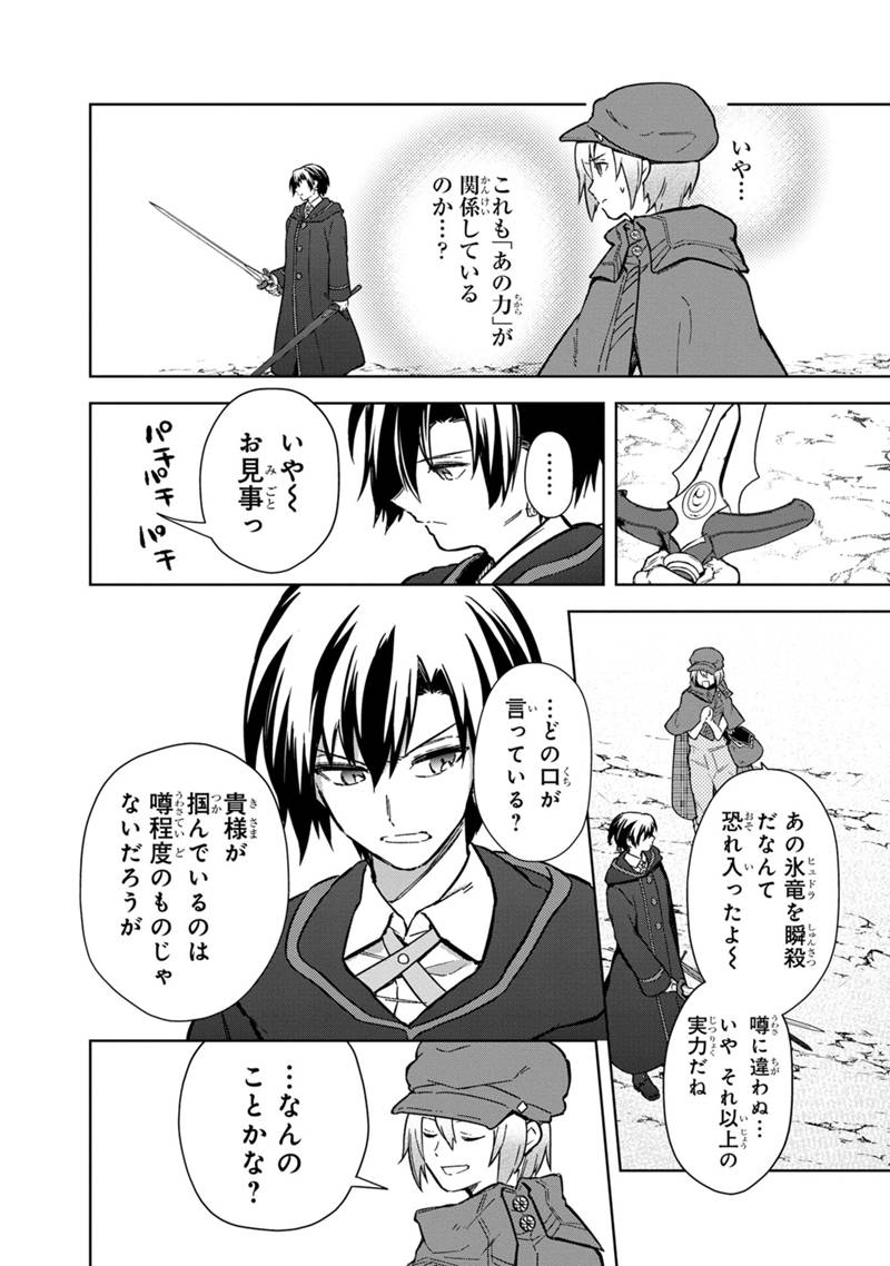 Ore no Shibou Flag ga Todomaru Tokoro o Shiranai Chap 64 - Next Chap 65